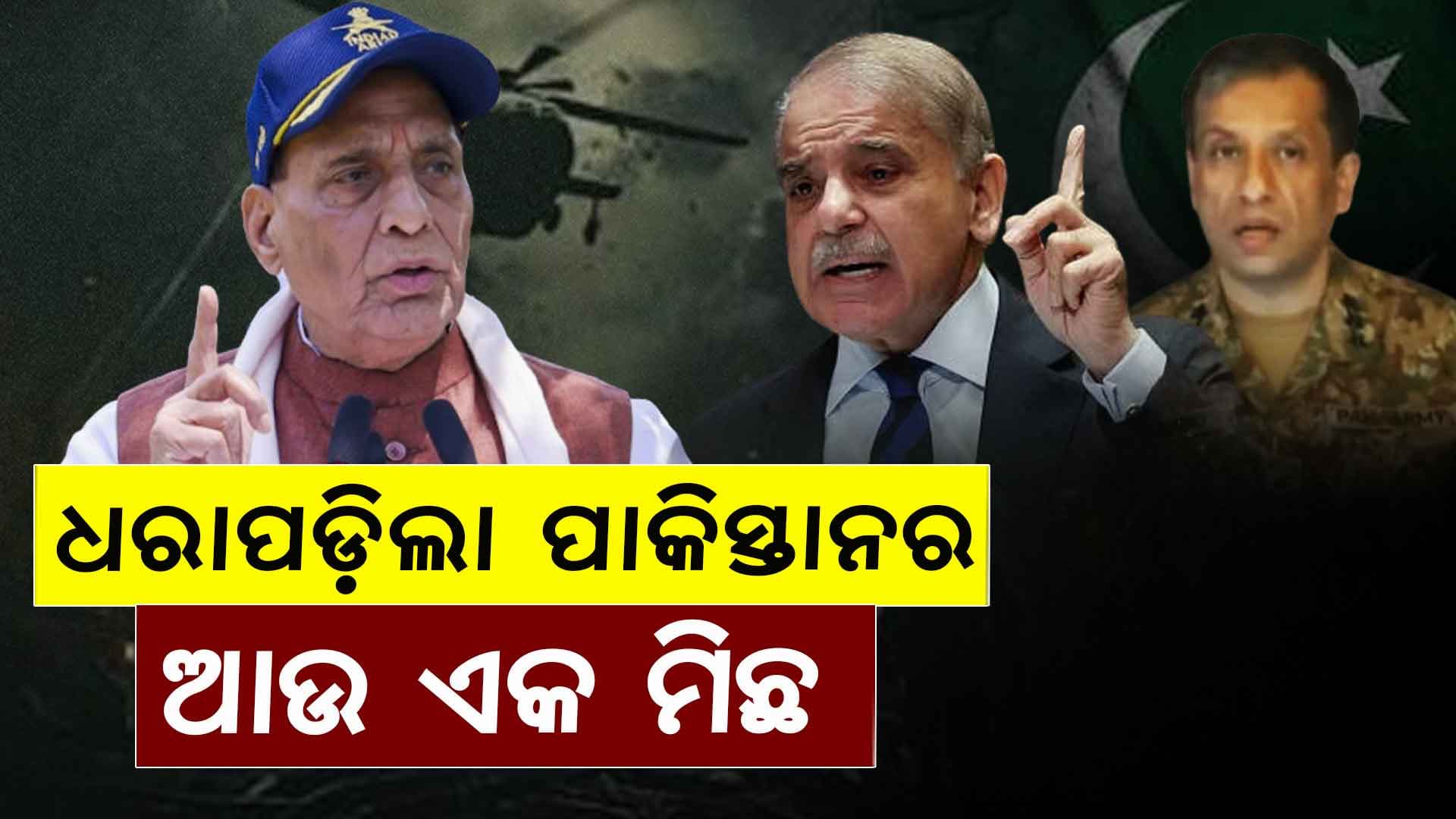 Operation Sindoor: 'ଭୁଜ୍‌ରୁ ଯେତେ ଥର ଯୁଦ୍ଧ ବିମାନ ଉଡ଼ିଛି, ଭାରତ ବିଜୟର ମୁକୁଟ ପିନ୍ଧିଛି'
