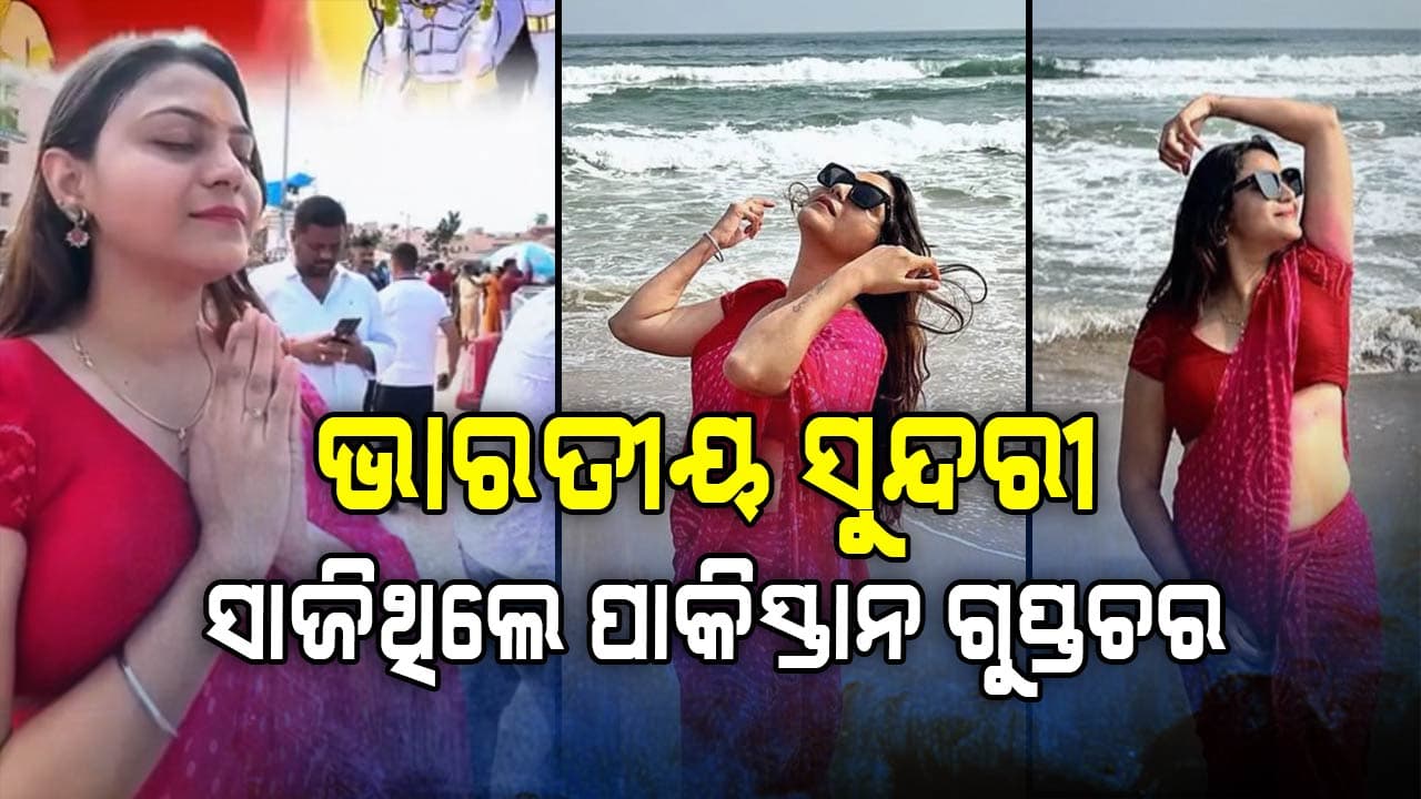 Pakistani Agent: ବୁଲି ବୁଲି ଟ୍ରାଭେଲ ବ୍ଲଗ୍ କରୁଥିଲେ, ପାକିସ୍ତାନକୁ ତଥ୍ୟ ଦେଉଥିଲେ