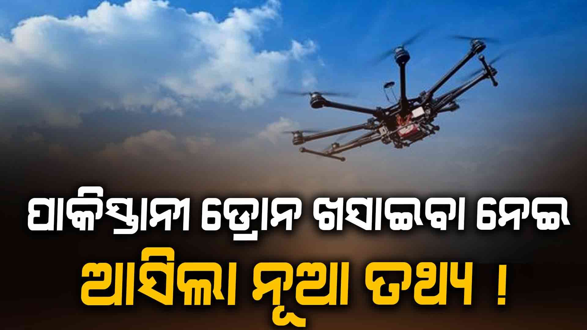 Operation Sindoor: ୩୦୦ କି ୪୦୦ ନୁହେଁ, ଆହୁରି ଅଧିକ ପାକିସ୍ତାନୀ ଡ୍ରୋନ ଖସାଇଛି ଭାରତ ! ଜାଣନ୍ତୁ କେତେ...