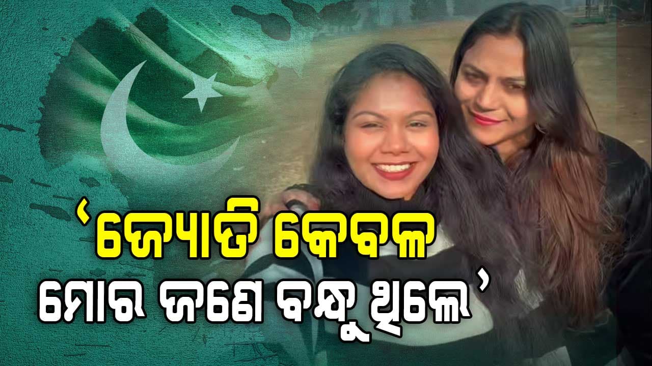 ଜ୍ୟୋତି ମାଲହୋତ୍ରା ଗିରଫ, ଓଡ଼ିଆ ୟୁଟ୍ୟୁବର୍ ପ୍ରିୟଙ୍କା କହିଲେ...