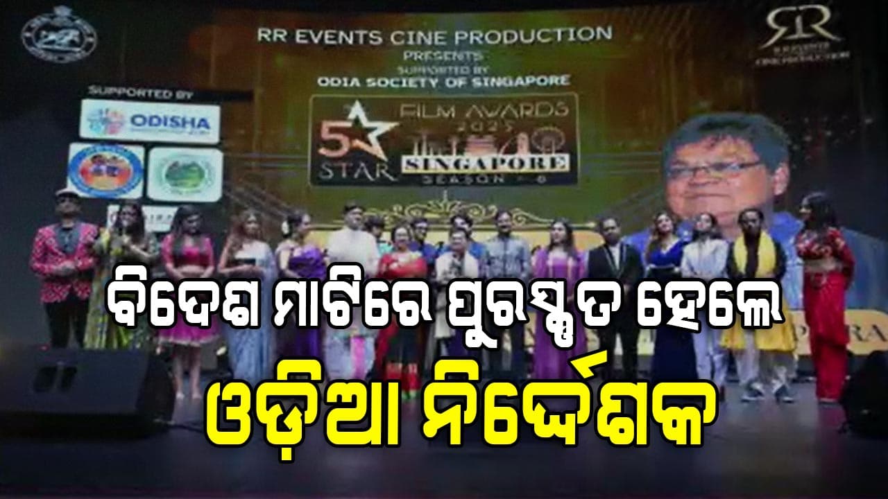 ନିର୍ଦ୍ଦେଶକ ସବ୍ୟସାଚୀ ମହାପାତ୍ରଙ୍କୁ ମିଳିଛି ଲାଇଫଟାଇମ୍‌ ଆଚିଭମେଣ୍ଟ ଆଓ୍ବାର୍ଡ