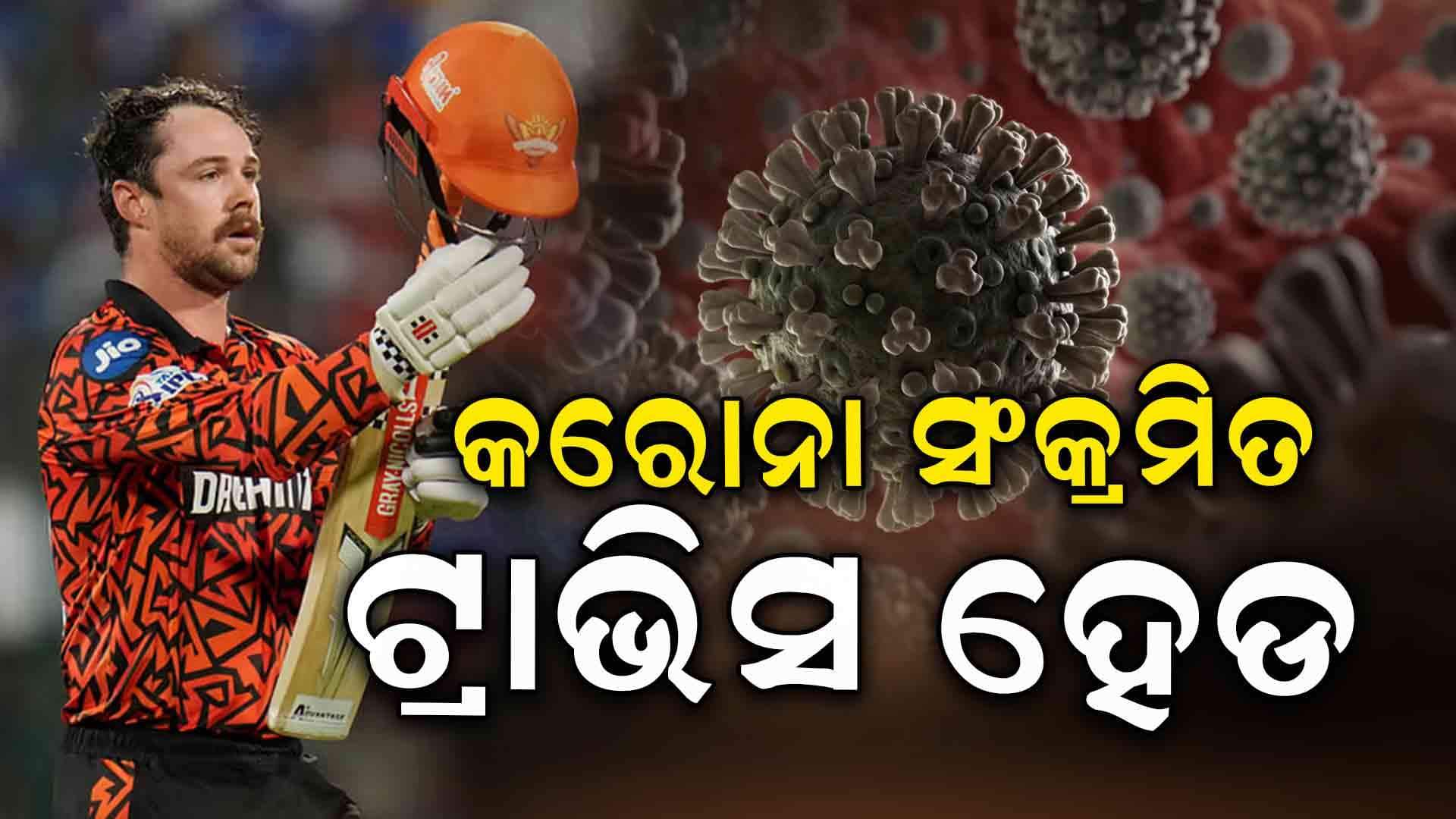 ହାଇଭୋଲଟେଜ ମ୍ୟାଚ ପୂର୍ବରୁ ହାଇଦ୍ରାବାଦକୁ ଲାଗିଲା ବଡ଼ ଝଟକା 