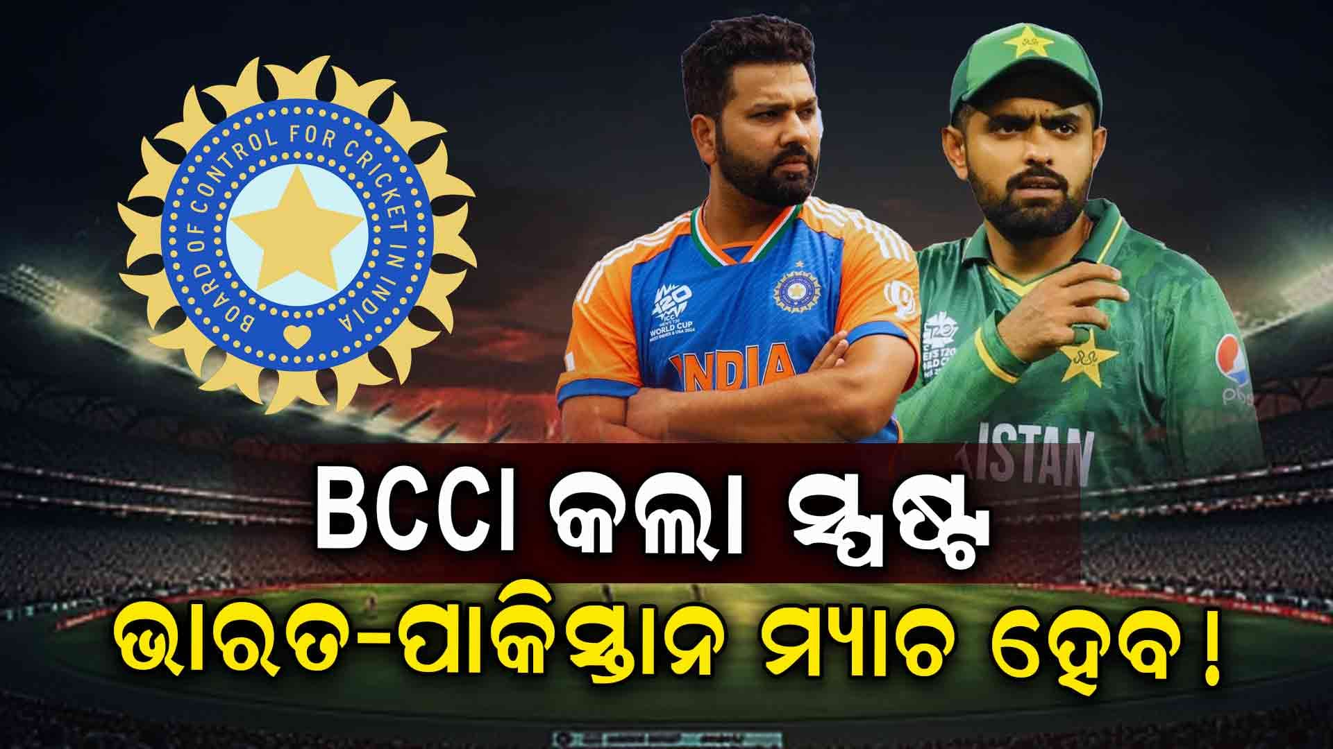 ଉତ୍ତେଜନା ପରେ ଏସିଆ କପକୁ ନେଇ ଚର୍ଚ୍ଚା: ଭାରତ-ପାକିସ୍ତାନ ହେବେ କି ମୁହାଁମୁହିଁ?