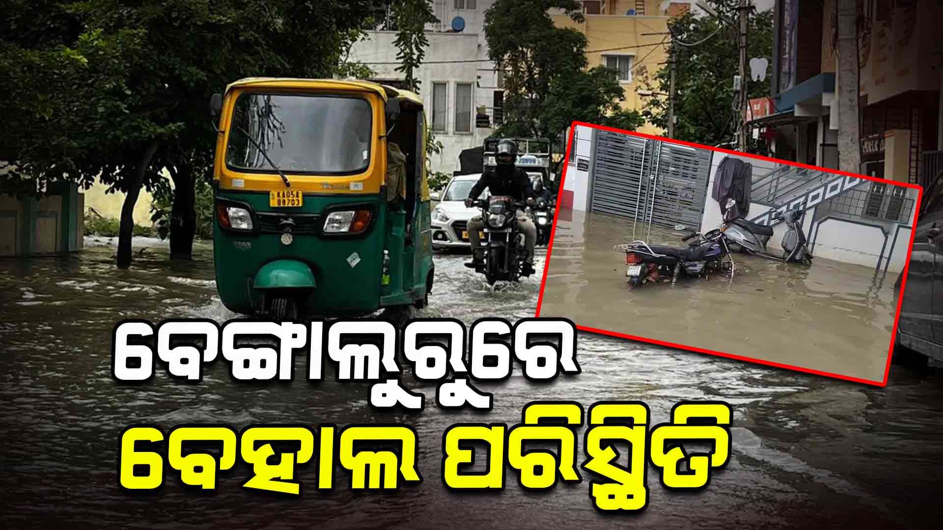 ୧୨ ଘଣ୍ଟାରେ ୧୩୦ ମିଲିମିଟର ବର୍ଷା ହୋଇଥିବା ରେକର୍ଡ , ୨୫ ଯାଏଁ ହେବ ବର୍ଷା 