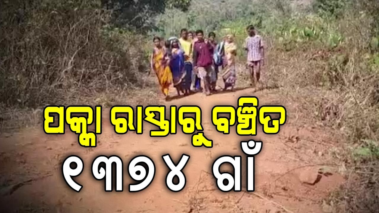 ସାମ୍ନାକୁ ଆସିଲା ୨୪ ବର୍ଷର ମିଛ ବିକାଶର ଅସଲ ସତ