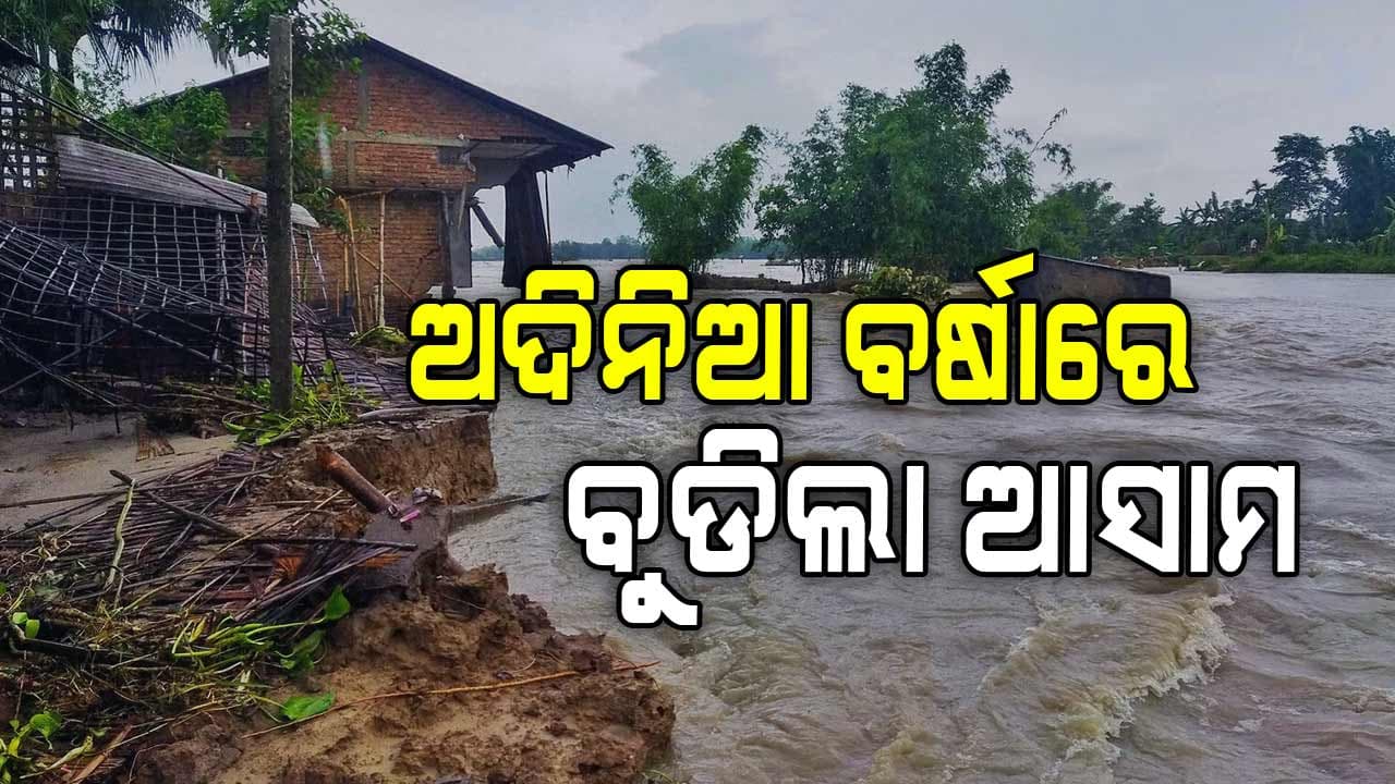 ଲଗାଣ ବର୍ଷା ଯୋଗୁ ଗୌହାଟୀରେ ରାସ୍ତାଘାଟ ଜଳମଗ୍ନ