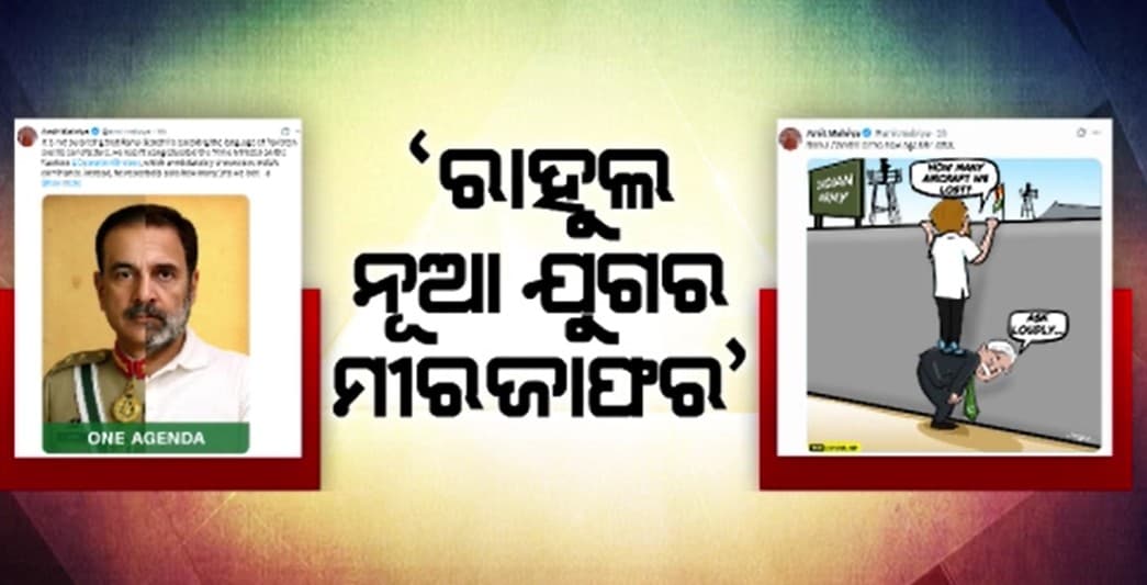ଅପରେସନ ସିନ୍ଦୂରକୁ ନେଇ ରାହୁଲ ଗାନ୍ଧିଙ୍କ ଉପରେ ବିଜେପିର ପୋଷ୍ଟର ଆକ୍ରମଣ