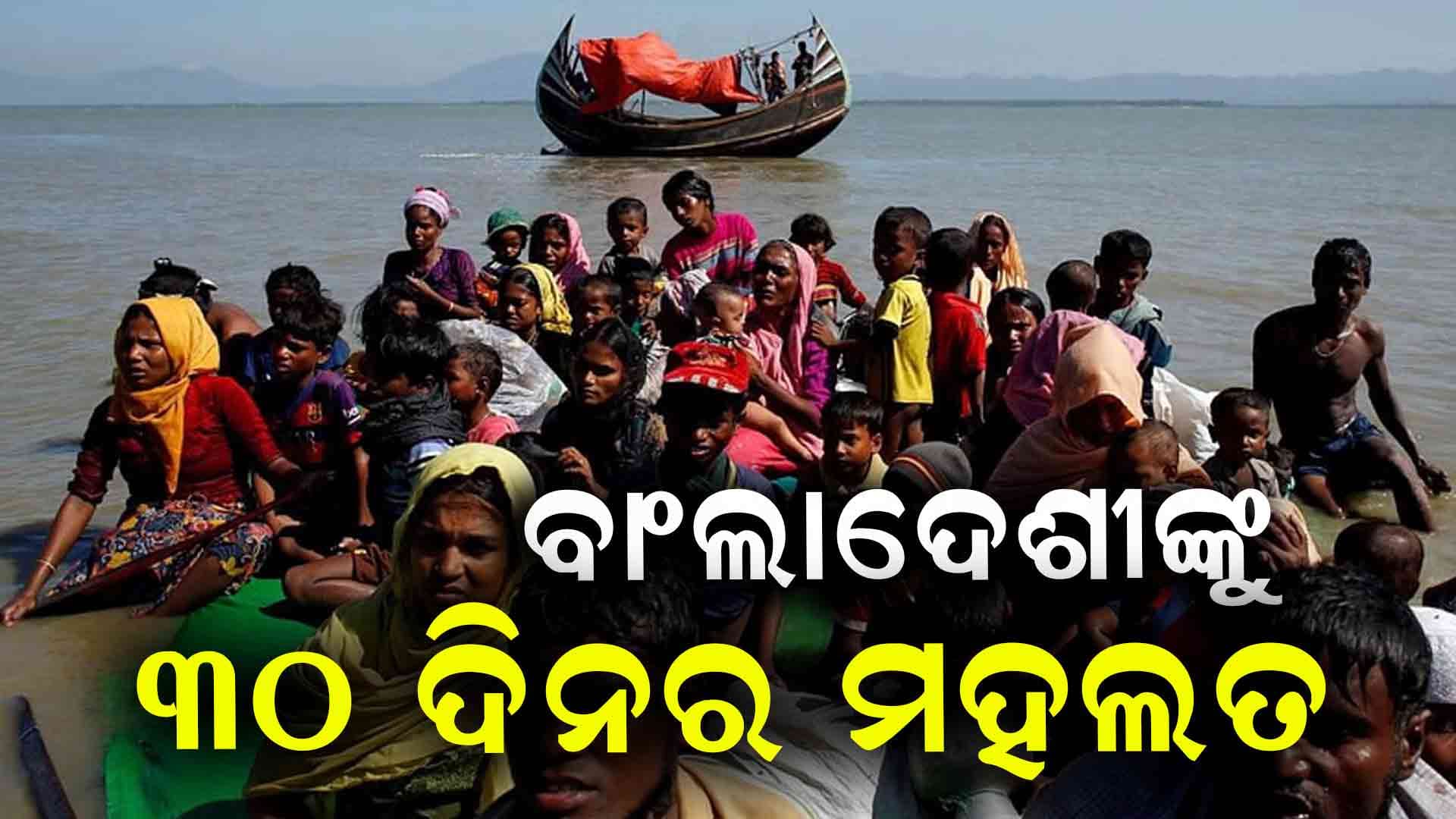ଓଡ଼ିଶାରେ ବାଂଲାଦେଶୀଙ୍କୁ ବିଦା ପାଇଁ ଆକ୍ସନ ମୋଡରେ ରାଜ୍ୟ ସରକାର