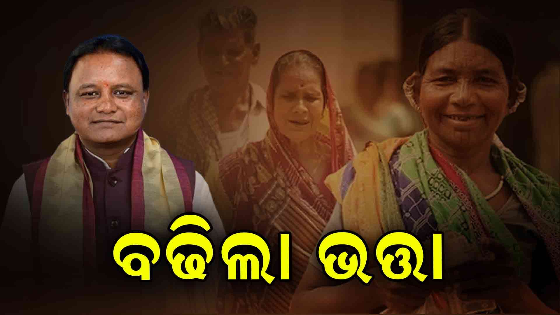 ଜୁନ୍ ମାସରୁ ମିଳିବ ବର୍ଦ୍ଧିତ ଭତ୍ତା