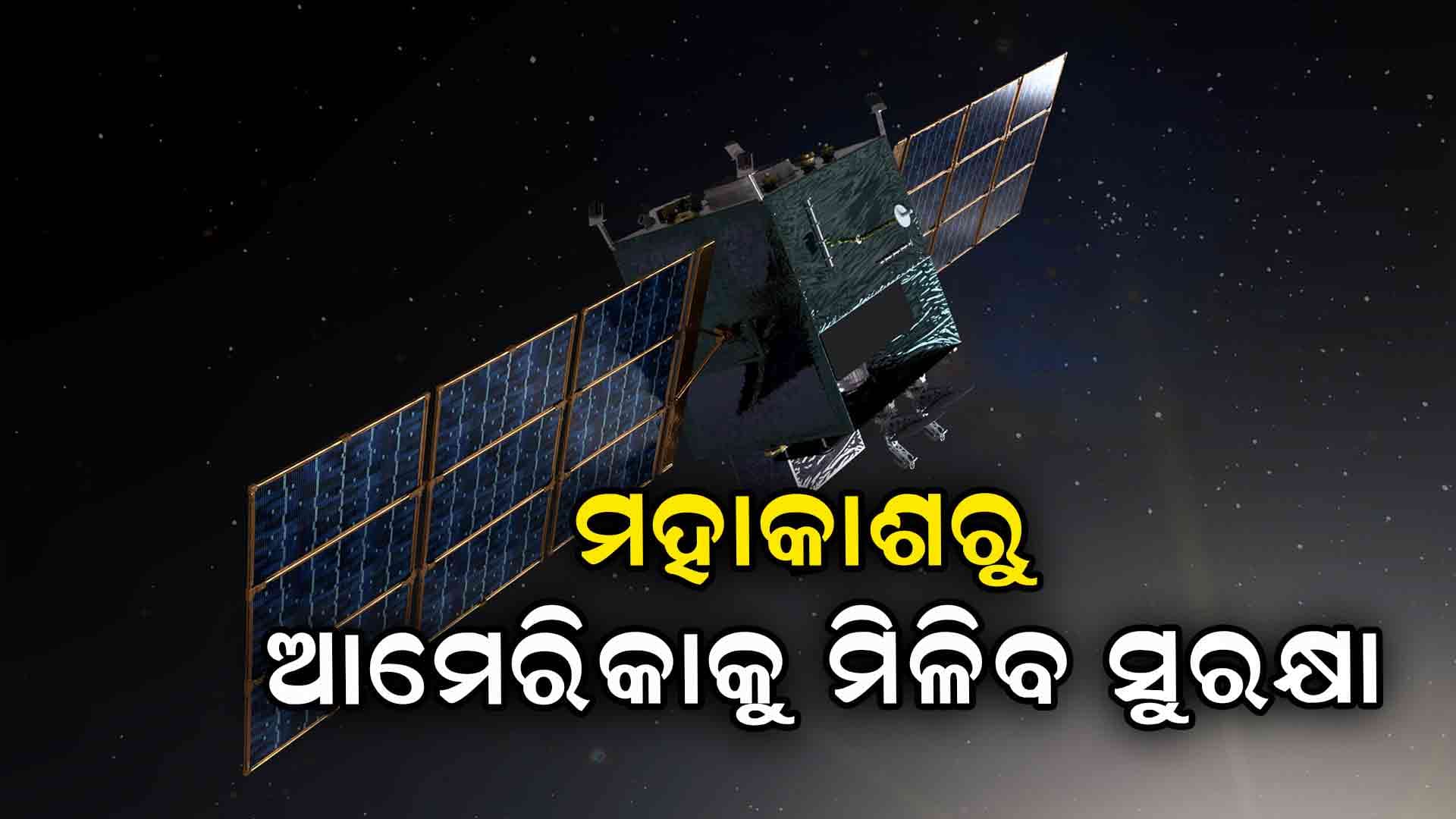 ଆମେରିକାକୁ ଆଉ କେହି କରିପାରିବେ ନାହିଁ ମିଶାଇଲ୍‌ ମାଡ଼ 