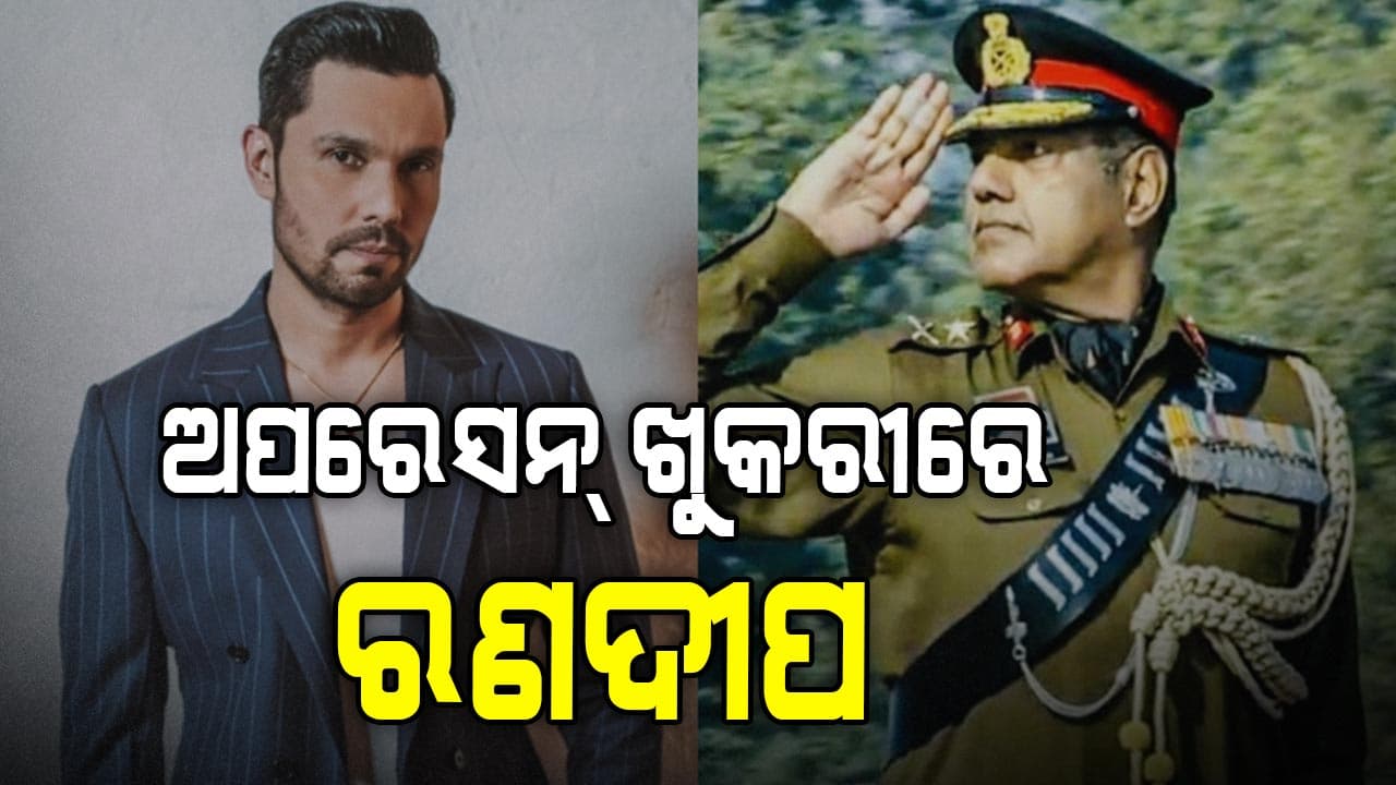 କଣ ଏହି ଅପରେସନ୍ ଖୁକରୀ ? ଯାହାକୁ ନେଇ ନିର୍ମାଣ ହେବ ଫିଲ୍ମ
