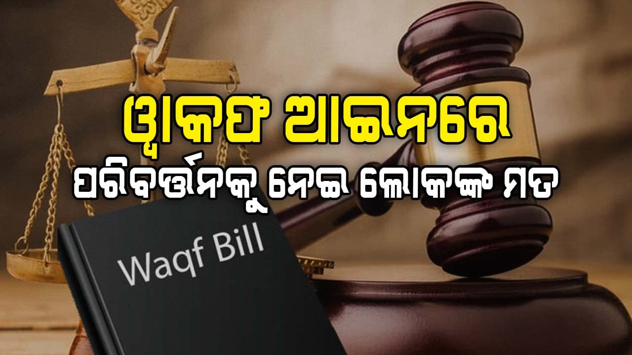 ୨୫ ୱାକଫ ବୋର୍ଡର ମତାମତ ସୁପ୍ରିମକୋର୍ଟଙ୍କୁ ଜଣାଇଛନ୍ତି ତୁଷାର ମେହେଟା