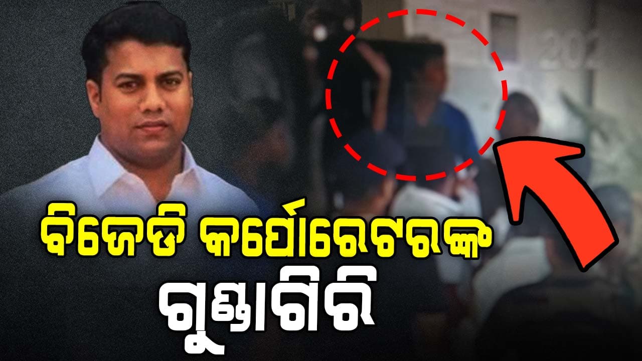 ଗୋଡେଇ ଗୋଡେଇ ମାରିଲେ ପୁର୍ବତନ ସେନା ଅଧିକାରୀଙ୍କୁ 