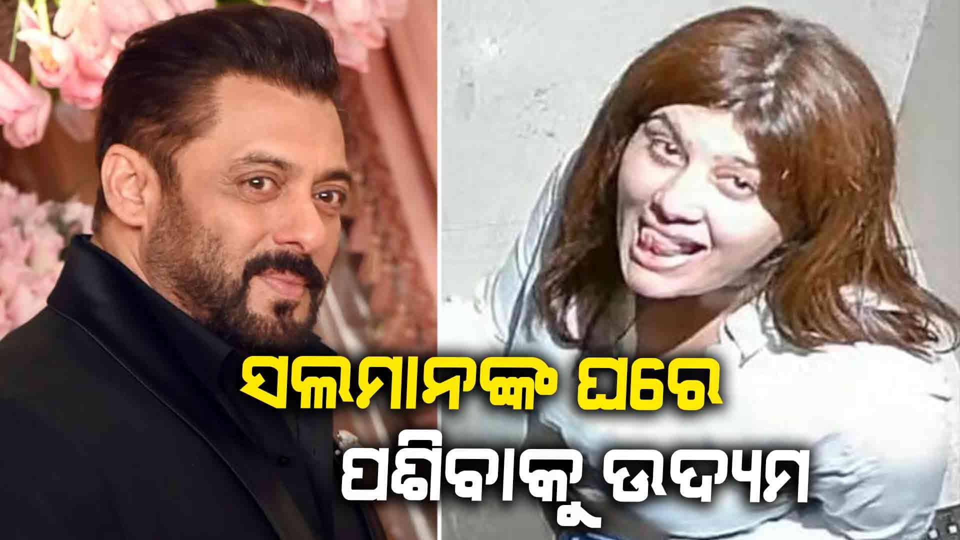 ମୁମ୍ବାଇ ସ୍ଥିତ ଗାଲାକ୍ସି ଆପାର୍ଟମେଣ୍ଟରେ ପଶିବାକୁ ମହିଳାଙ୍କ ଉଦ୍ୟମ