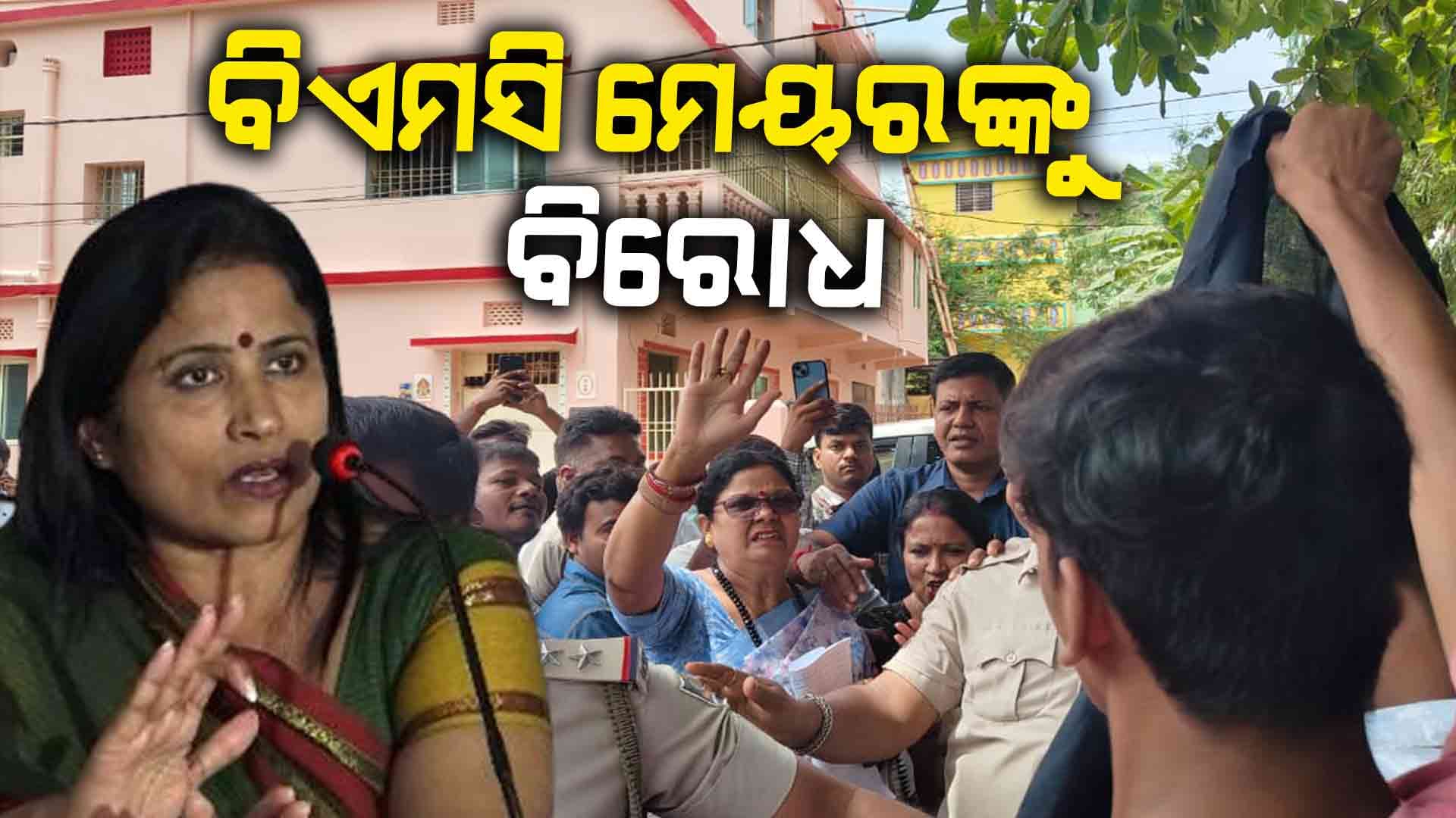 ବିଏମସି ମେୟର ସୁଲୋଚନା ଦାସଙ୍କୁ କଳାପତାକା ପ୍ରଦର୍ଶନ