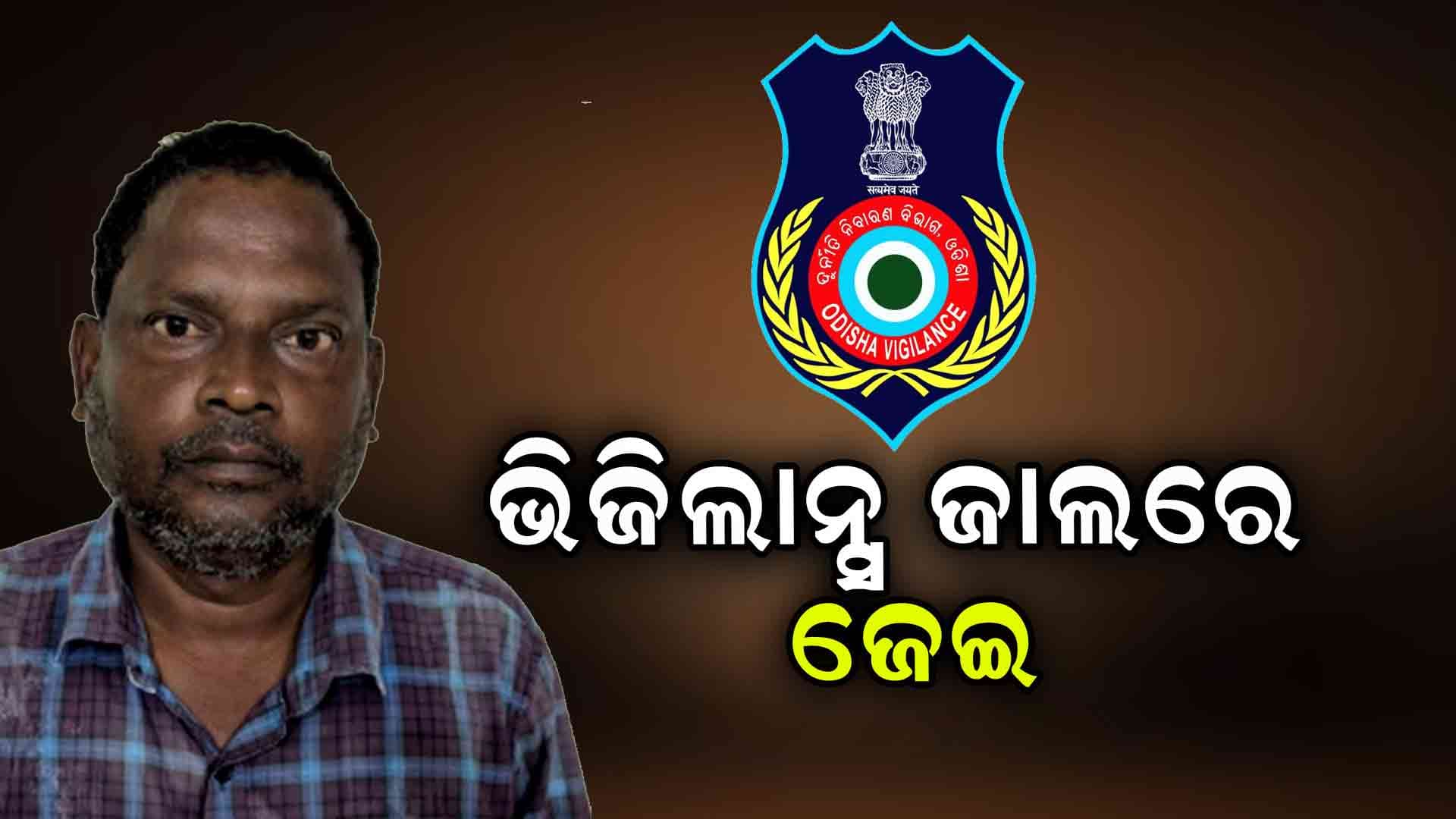 ଭିଜିଲାନ୍ସ ଜାଲରେ R&B ଡିଭିଜନ୍‌ JE, ୮ଟି ସ୍ଥାନରେ ରେଡ୍