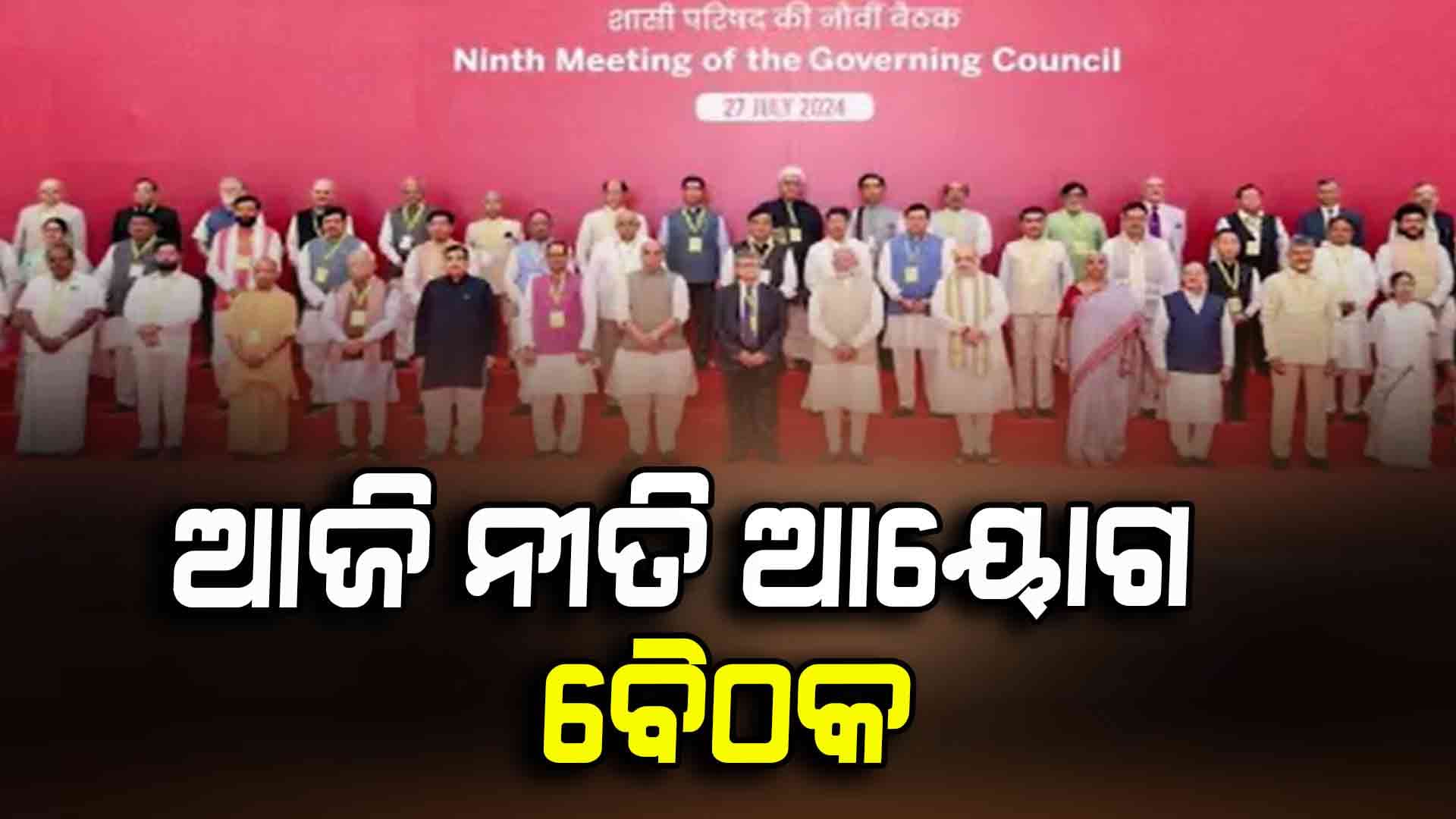 ୨୦୪୭ ସୁଦ୍ଧା ବିକଶିତ ରାଷ୍ଟ୍ର ଗଠନ ପୂରଣ ପାଇଁ ରୋଡମ୍ୟାପ 