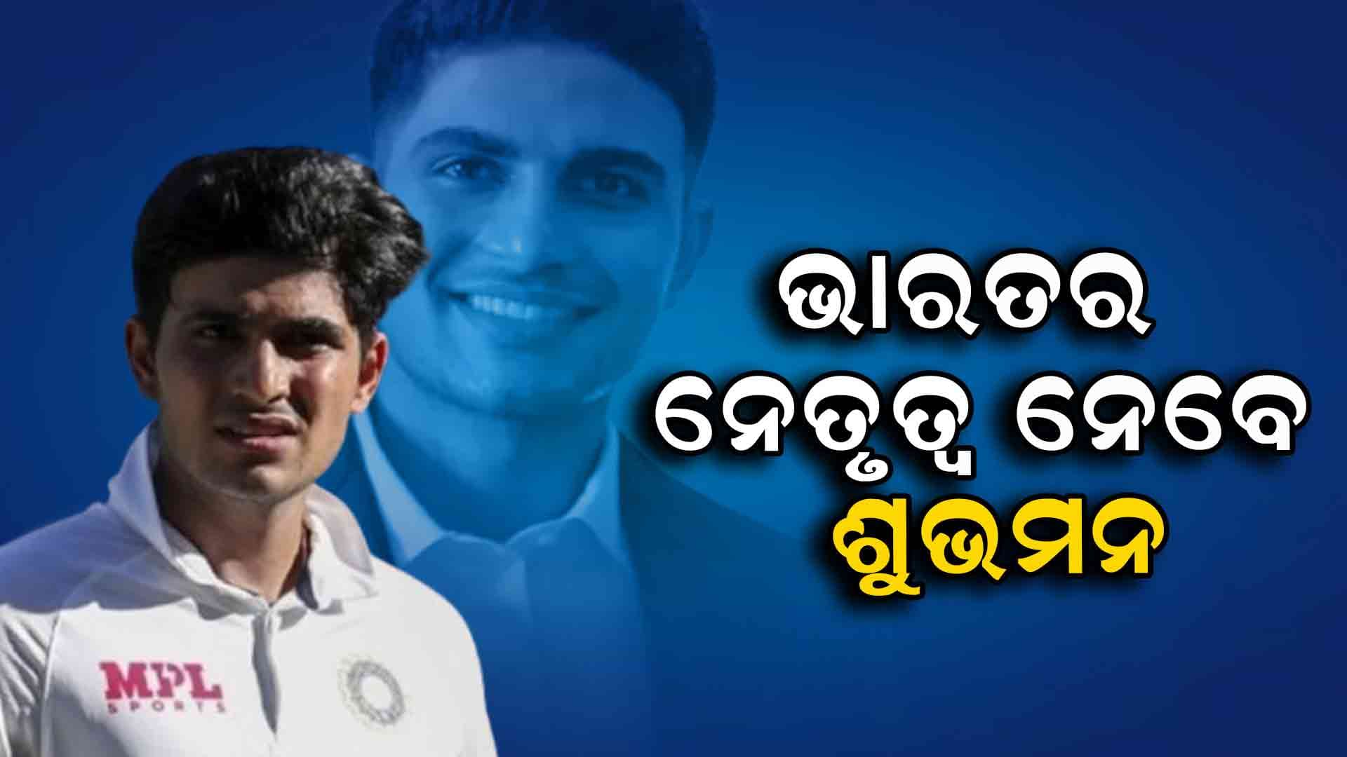 ଇଂଲଣ୍ଡ ବିପକ୍ଷ ଟେଷ୍ଟ ପାଇଁ ଭାରତୀୟ ଟିମ ଘୋଷଣା