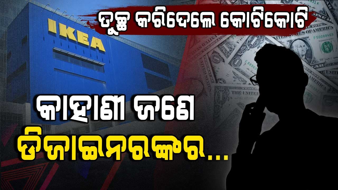 ସେ ଚାହିଁଥିଲେ କୋଟି କୋଟି ନେଇ ଏମିତି କରି ପାରିଥାନ୍ତେ...