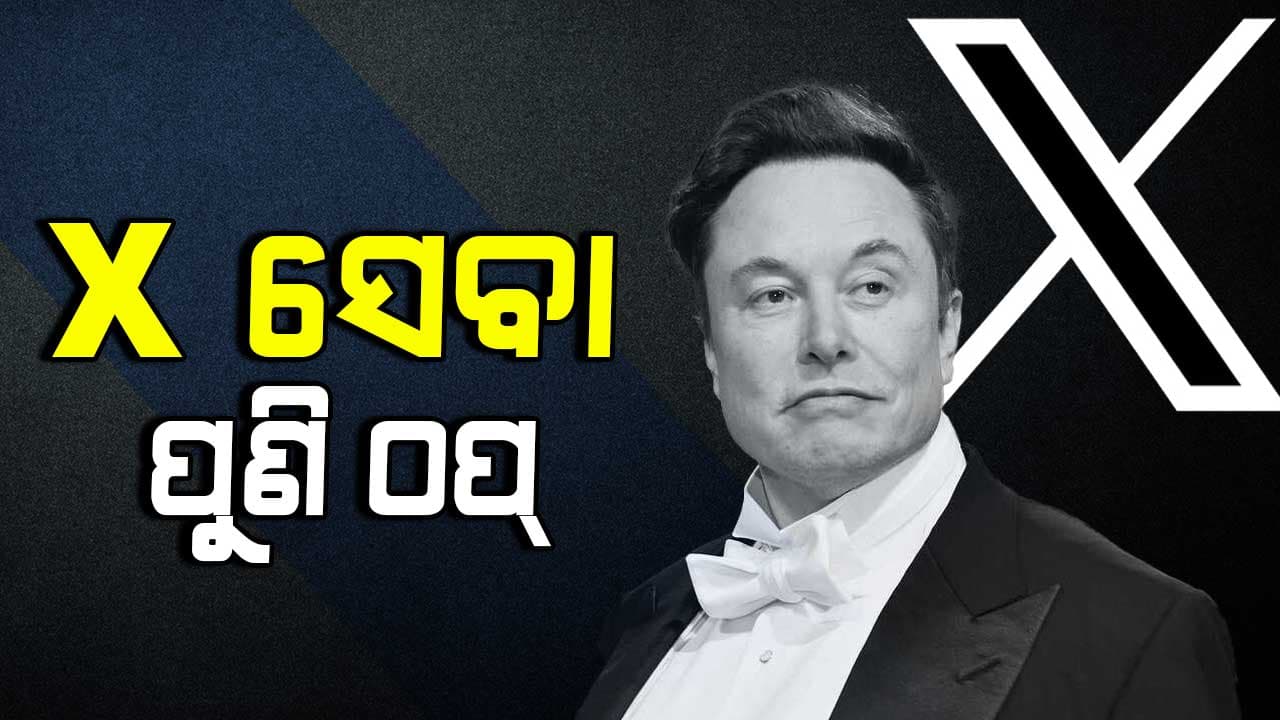 କାମ କରୁନି X, ଚିନ୍ତାରେ ମସ୍କ 
