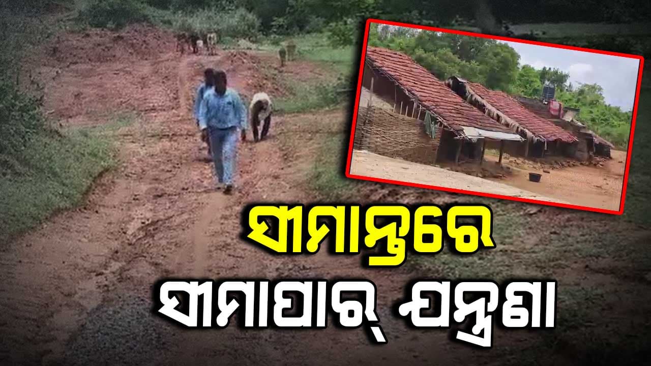 ବିଜେଡ଼ି ସରକାର ଅପାରଗତା ଯୋଗୁଁ  ହୋଇପାରିନି ଗ୍ରାମାଞ୍ଚଳର ବିକାଶ 
