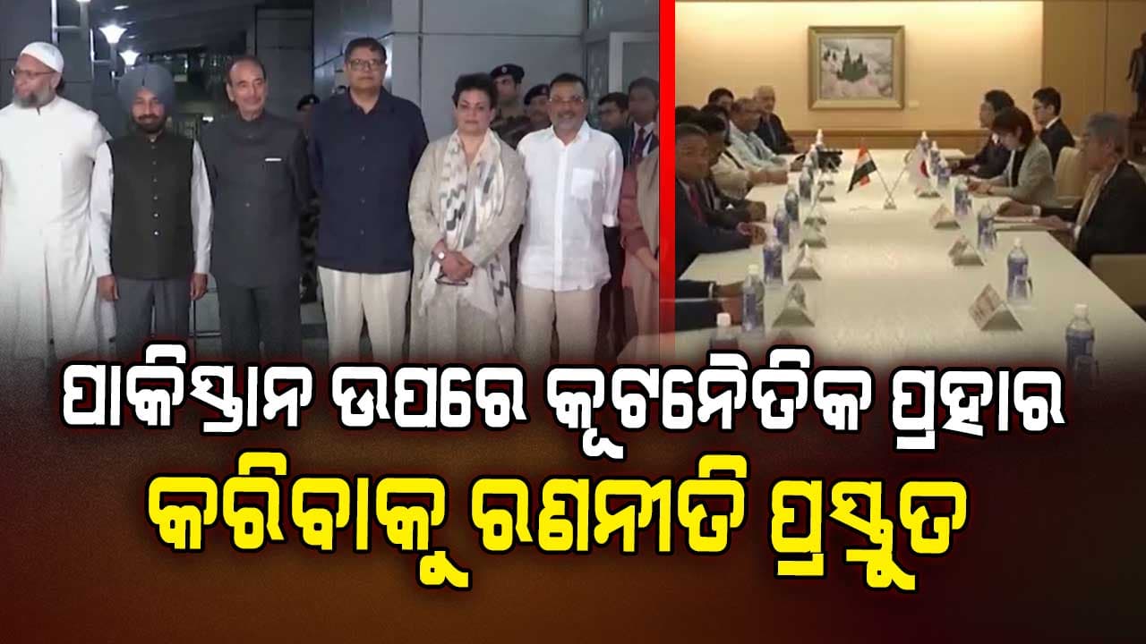 ଶଶି ଥରୁରଙ୍କ ନେତୃତ୍ବରେ ସାଂସଦଙ୍କ ପ୍ରତିନିଧିମଣ୍ଡଳୀଙ୍କ ଆମେରିକା ଗସ୍ତ
