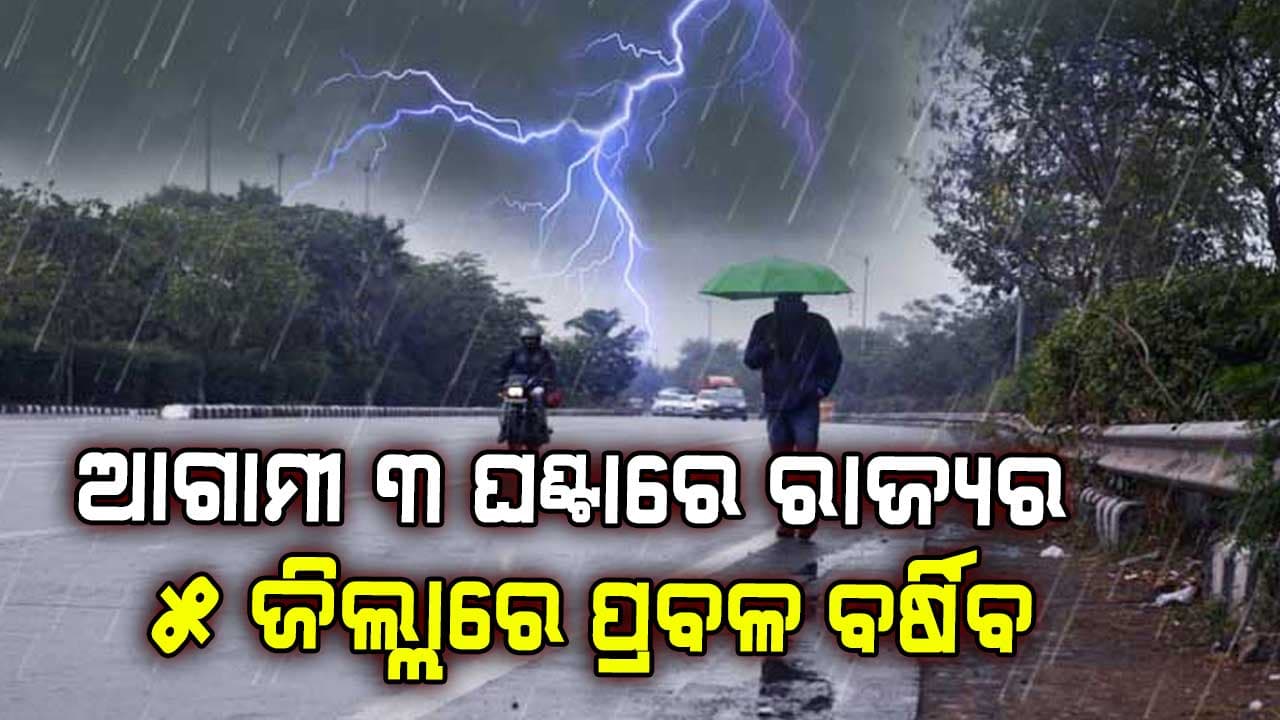 ଦକ୍ଷିଣ ପଶ୍ଚିମ ମୌସୁମୀ ବାୟୁ କେରଳ ଛୁଇଁଛି, ପ୍ରବଳ ବର୍ଷିବ