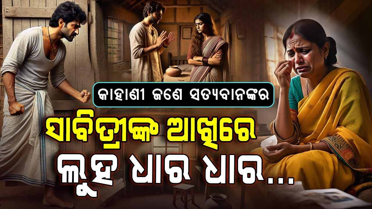 ତମେ ମୋ ସହ ନଥିଲେ ସେ ଦୀର୍ଘାୟୁ ମୋର କ'ଣ ହେବ...