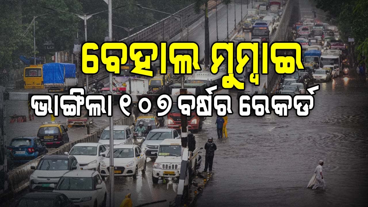 ଭାସୁଛି ମୁମ୍ୱାଇ, ଭାଙ୍ଗିଲା ୧୦୭ ବର୍ଷର ରେକର୍ଡ