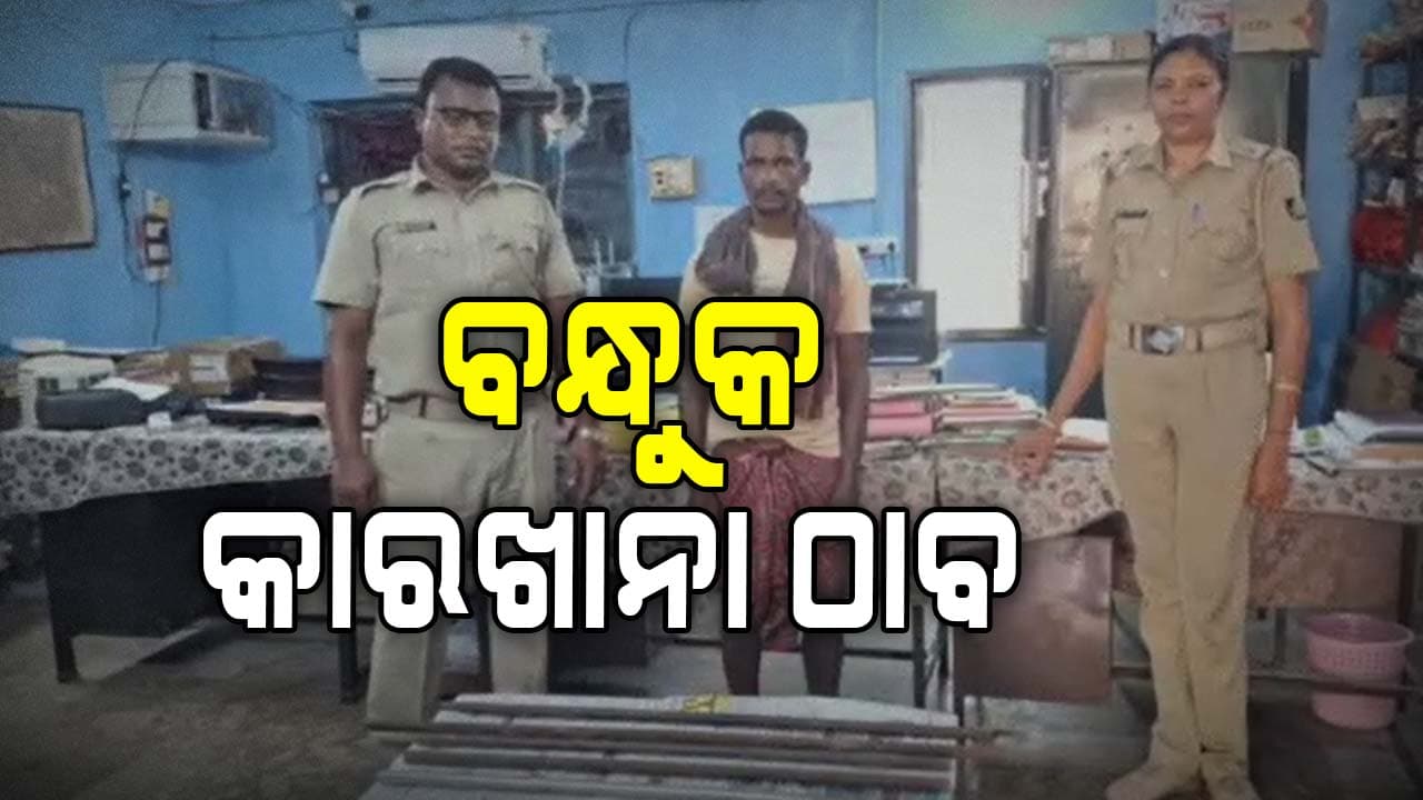 ବନ୍ଧୁକ କାରଖାନା ଠାବ, ବ୍ୟବସାୟୀ ଗିରଫ