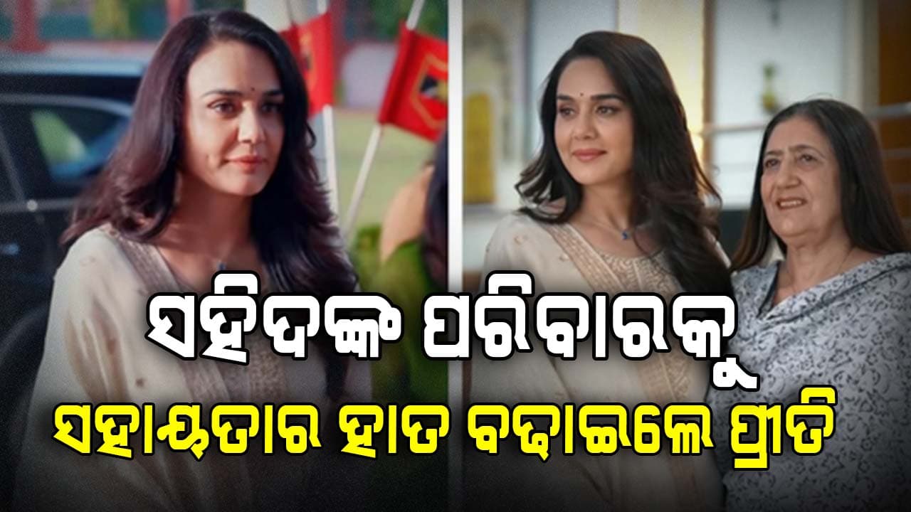 ସହାୟତାର ହାତ ବଢାଇଲେ ଅଭିନେତ୍ରୀ, ଦେଲେ ୧.୧୦ କୋଟି ଟଙ୍କା