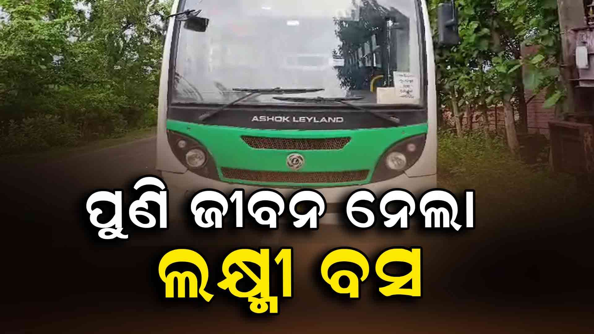 ମୁହାଁମୁହିଁ ପିଟିଲା ଲକ୍ଷ୍ମୀ ବସ, ବାଇକଆରୋହୀ ମୃତ