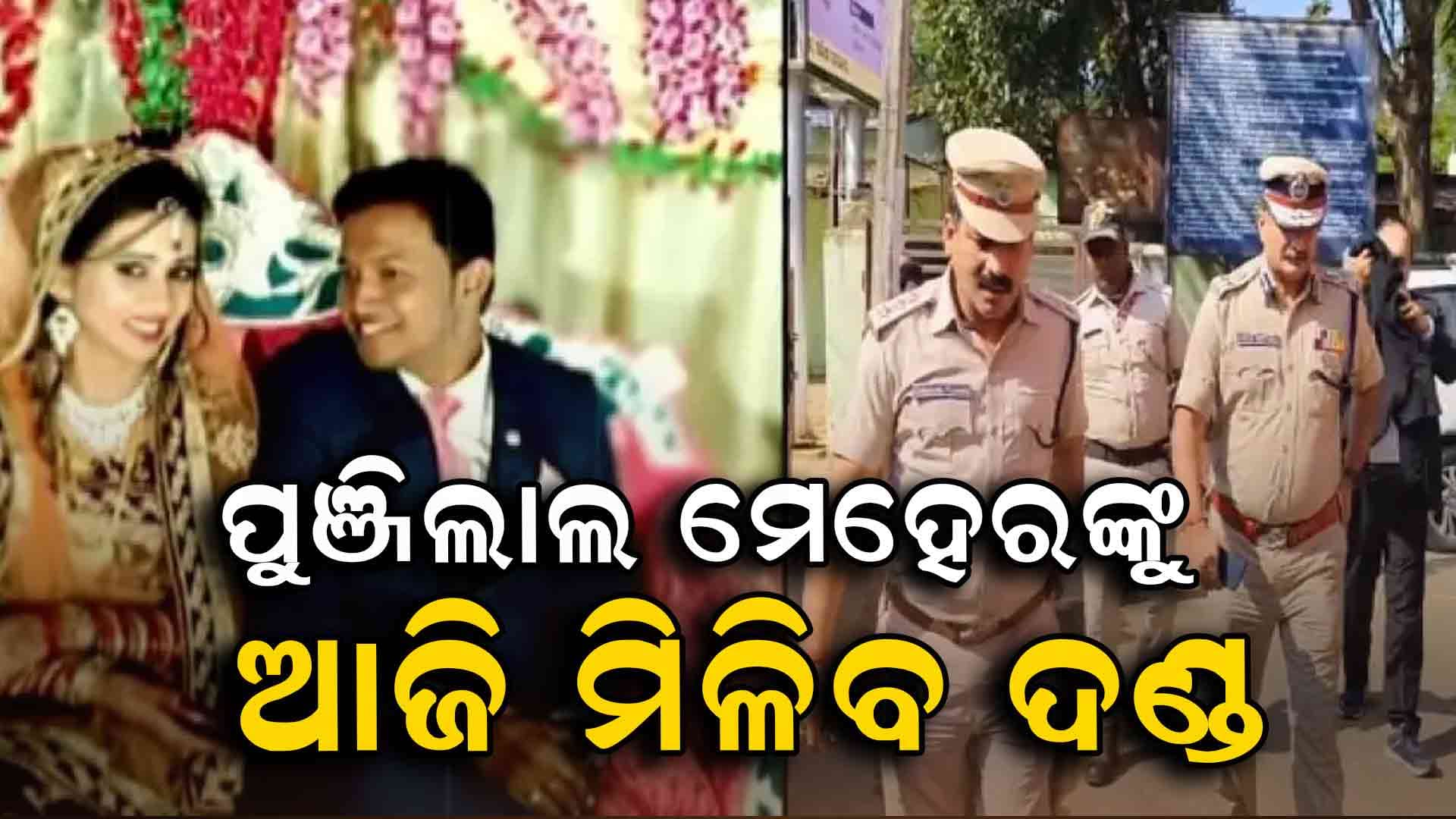 ବହୁ ଚର୍ଚ୍ଚିତ ପାଟଣାଗଡ଼ ପାର୍ସଲ ବୋମା ବିସ୍ଫୋରଣ ଘଟଣା : ଆଜି ପ୍ରକାଶ ପାଇବ ରାୟ