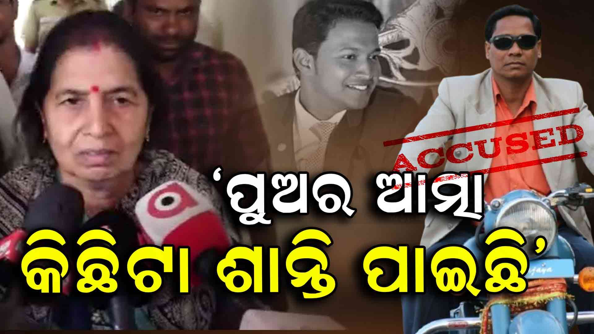 ପାର୍ସଲ ବୋମା ରାୟ ନେଇ ସୌମ୍ୟଙ୍କ ପରିବାର ଲୋକଙ୍କ ପ୍ରତିକ୍ରିୟା