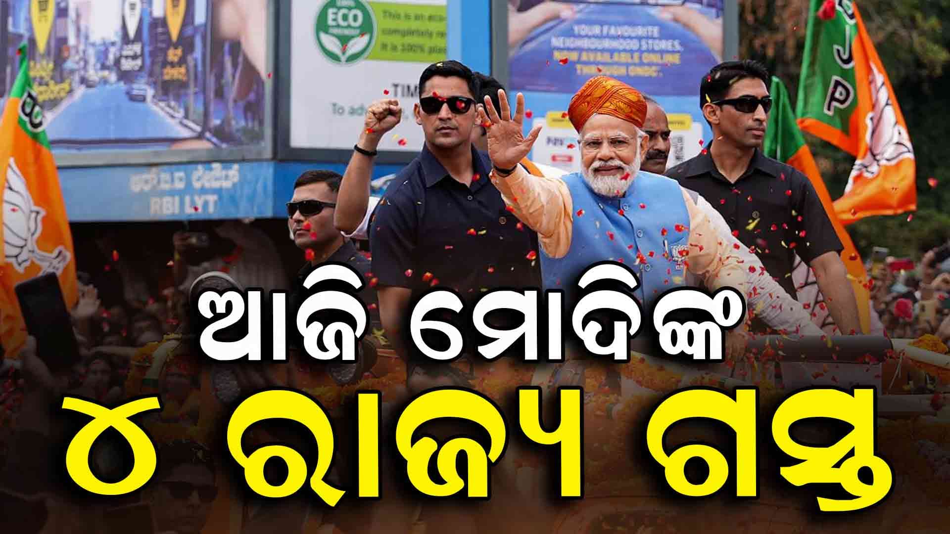 ସିକ୍କିମ @50 କାର୍ଯ୍ୟକ୍ରମରେ ଯୋଗଦେବେ ମୋଦି