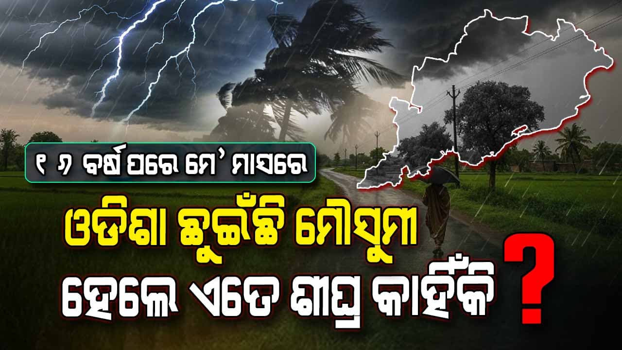 ପ୍ରାଣୀ, ଉଦ୍ଭିଦ ସମସ୍ତ ଜୀବଜଗତ ଆଜି ଆସ୍ୱସ୍ତି