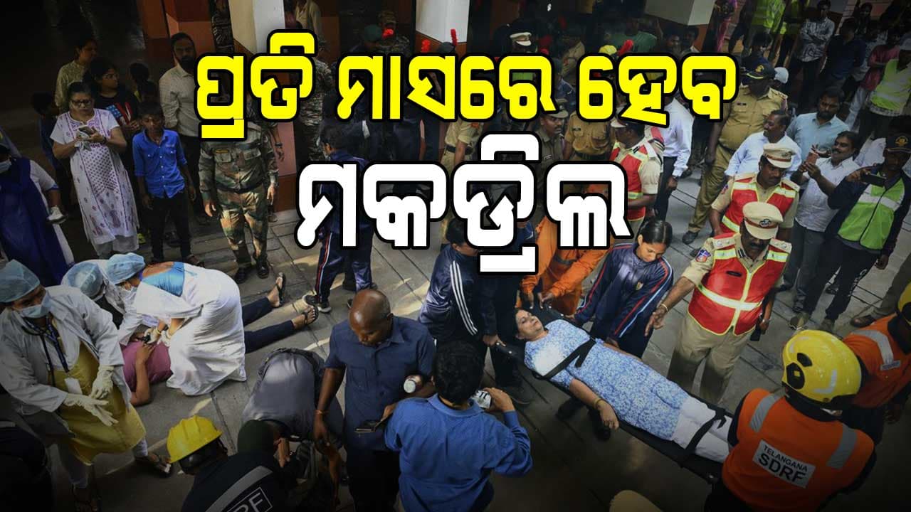 ପ୍ରତି ମାସରେ ହେବ ମକଡ୍ରିଲ, ନିଷ୍ପତ୍ତି ନେଇଛନ୍ତି କେନ୍ଦ୍ର ସରକାର