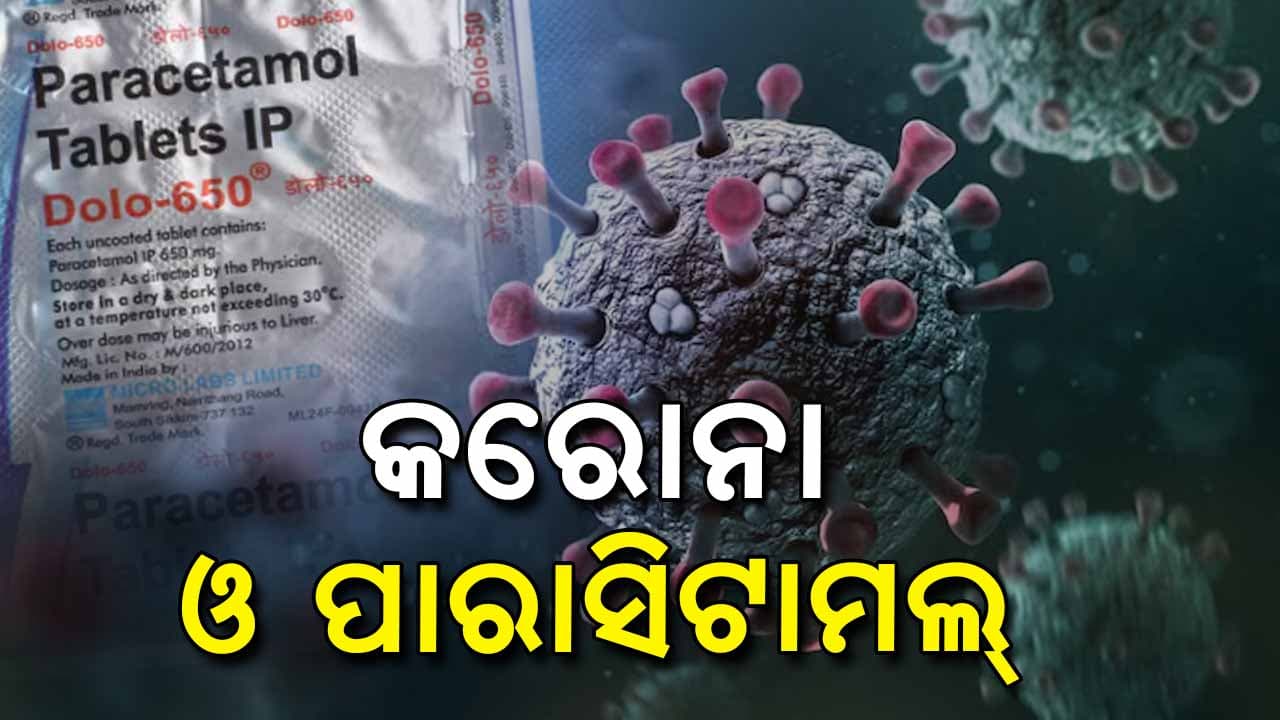 ବଢୁଛି କରୋନା, ଫେରିବ କି ଲକ୍ ଡାଉନ୍ ?