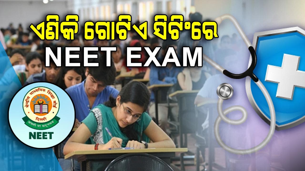 NEET-PG ପରୀକ୍ଷାକୁ ନେଇ ସୁପ୍ରିମକୋର୍ଟଙ୍କ ବଡ଼ ନିଷ୍ପତ୍ତି