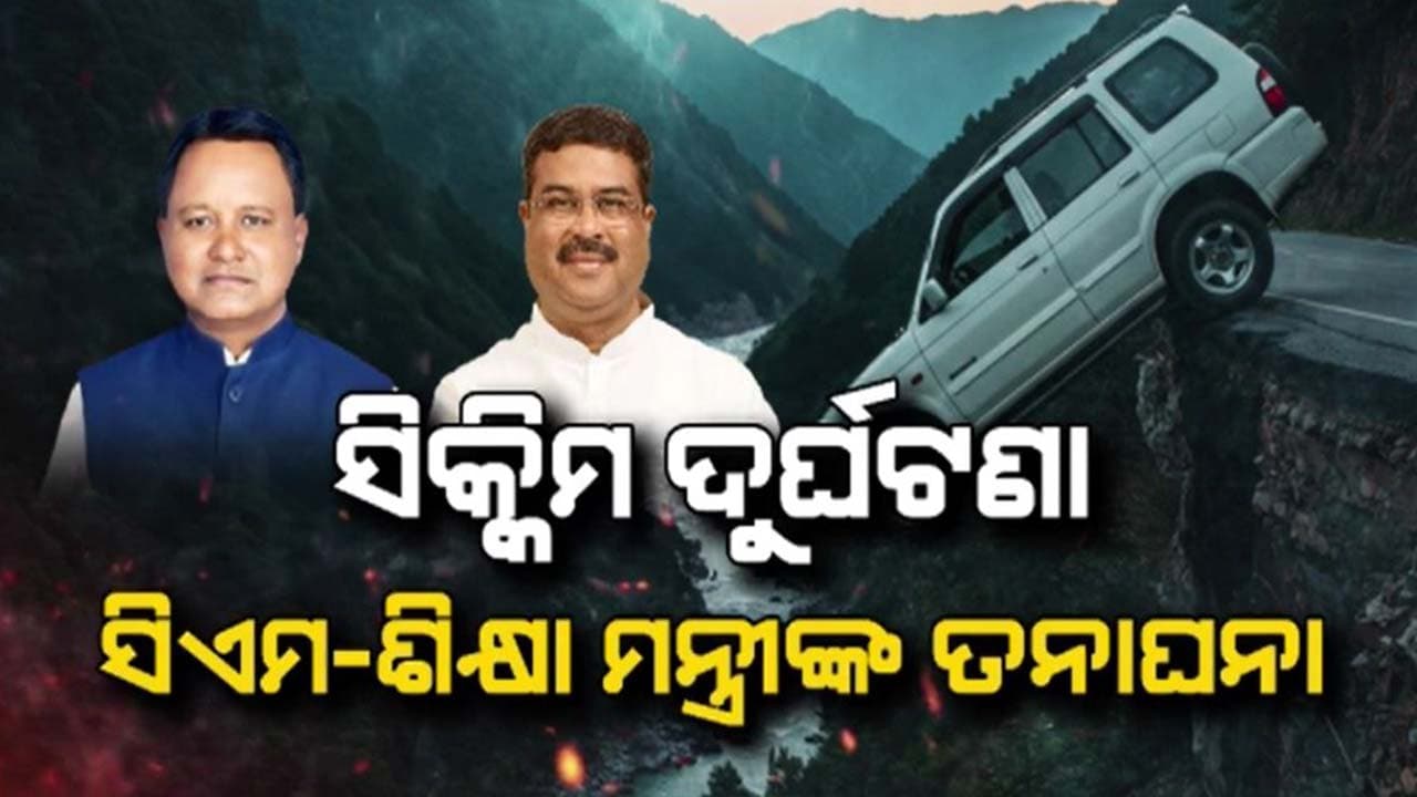 ସିକ୍କିମ ସୁର୍ଘଟଣା: ଯାଜପୁରର ବିଜେପି ନେତ୍ରୀ ଇତିଶ୍ରୀ ଜେନା ନିଖୋଜ