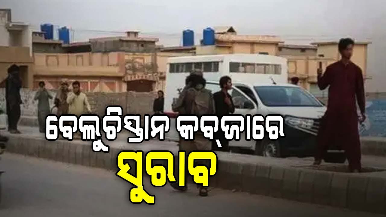ବେଲୁଚିସ୍ତାନ ଲିବରେସନ ଆର୍ମି କବ୍‌ଜାରେ ସୁରାବ ସହର