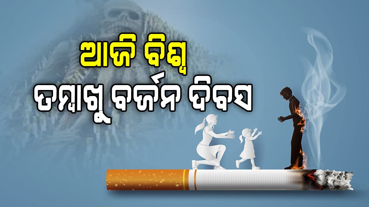 ଆଜି ବିଶ୍ବ ତମ୍ବାଖୁ ବର୍ଜନ ଦିବସ, ବାଲୁକା କଳାରେ ସଚେତନତା ବାର୍ତ୍ତା ଦେଲେ ଶିଳ୍ପୀ 
