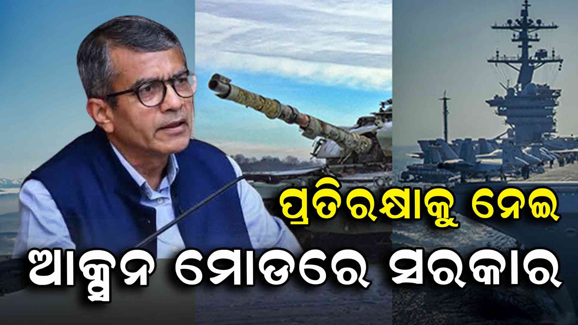 ଭାରତ ରପ୍ତାନୀ କରୁଛି ୧୦୦ ରୁ ଅଧିକ ଦେଶକୁ ଅସ୍ତ୍ରଶସ୍ତ୍ର