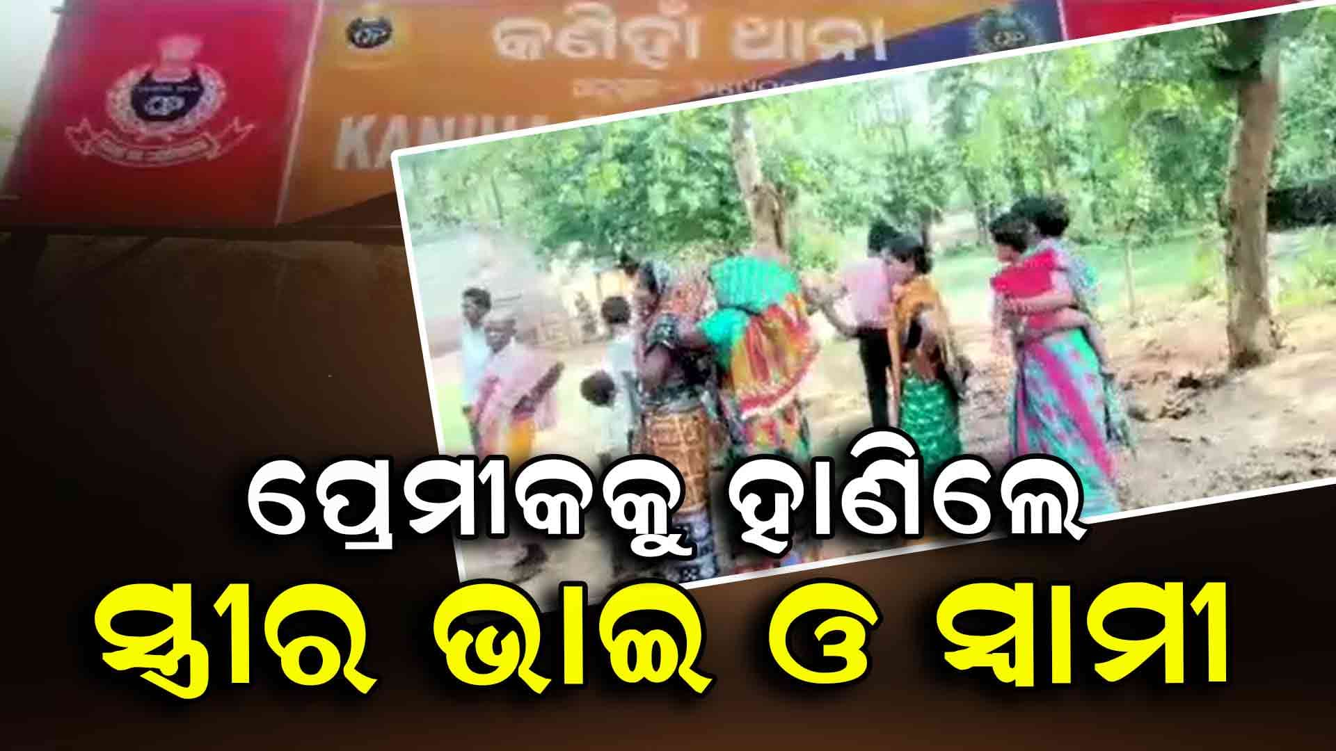 ପରକିଆ ପ୍ରୀତି ନେଲା ଜୀବନ, ପୋଲିସର ତଦନ୍ତ ଜାରି
