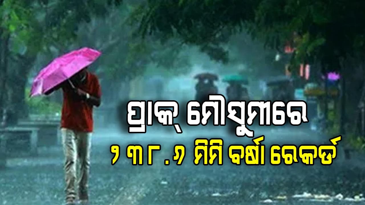ପ୍ରାକ ମୌସୁମୀ କଲା ରେକର୍ଡ, ସ୍ୱାଭାବିକଠାରୁ ଅଧିକ ବର୍ଷା
