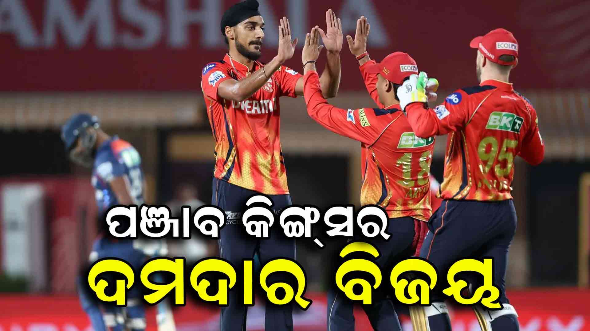 ମୁମ୍ବାଇ ଇଣ୍ଡିଆନ୍ସକୁ ୫ ୱିକେଟରେ ହରାଇ ଫାଇନାଲରେ ପଞ୍ଜାବ