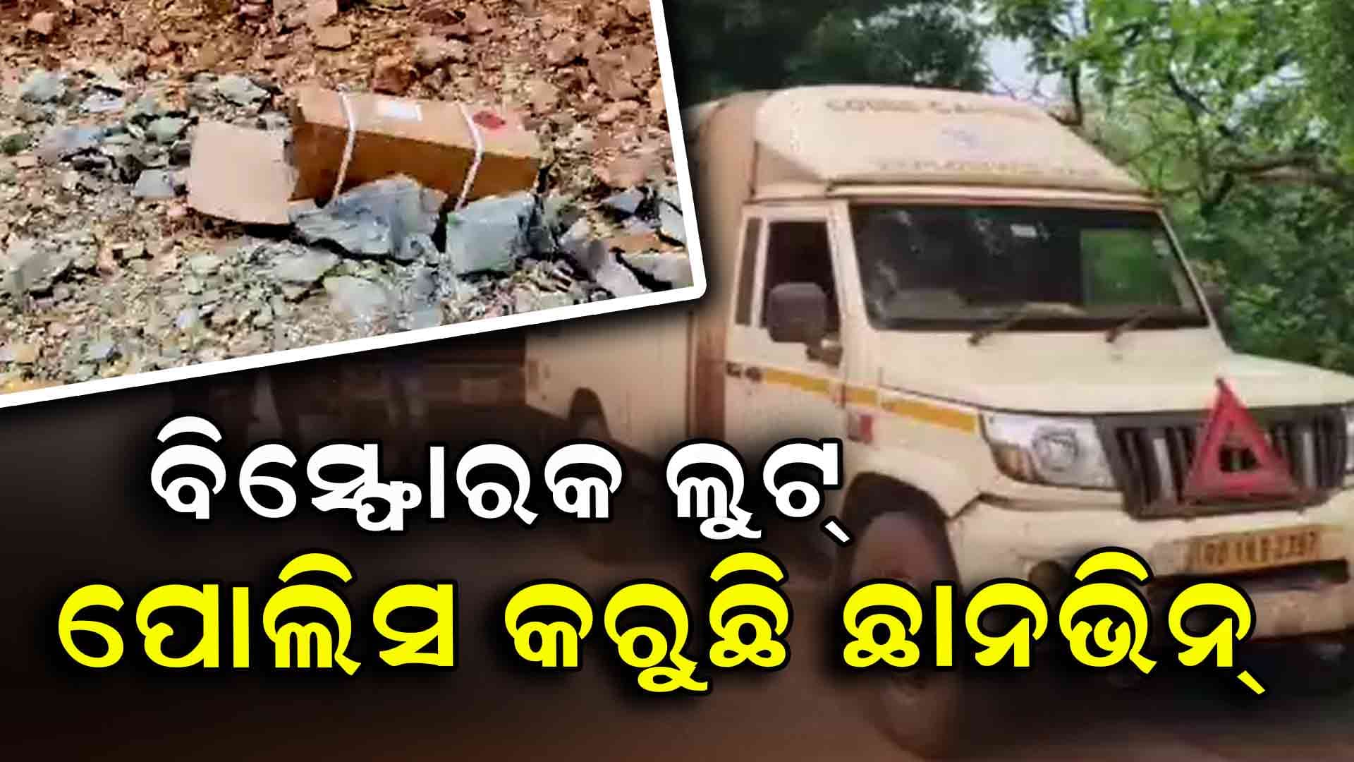ପୁଣି ୨ଟି ଗାଡ଼ିରେ ବିପୁଳ ପରିମାଣର ବିସ୍ଫୋରକ ଜବତ 