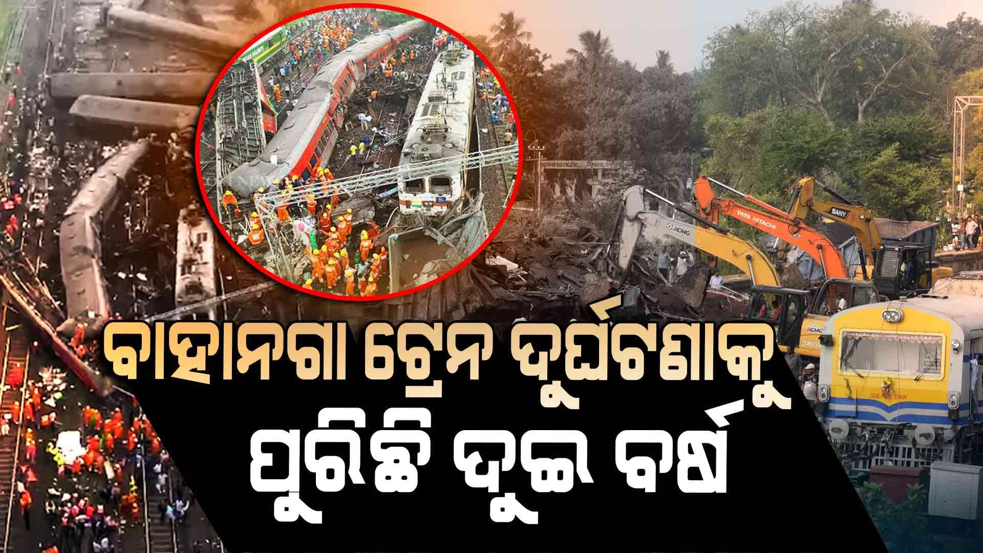 ବାହାନଗା ଟ୍ରେନ ଦୁର୍ଘଟଣା: ଆଜିବି ମନରୁ ଲିଭିନି ସେହି କାଳ ରାତିର କରାଳ ରୂପ 