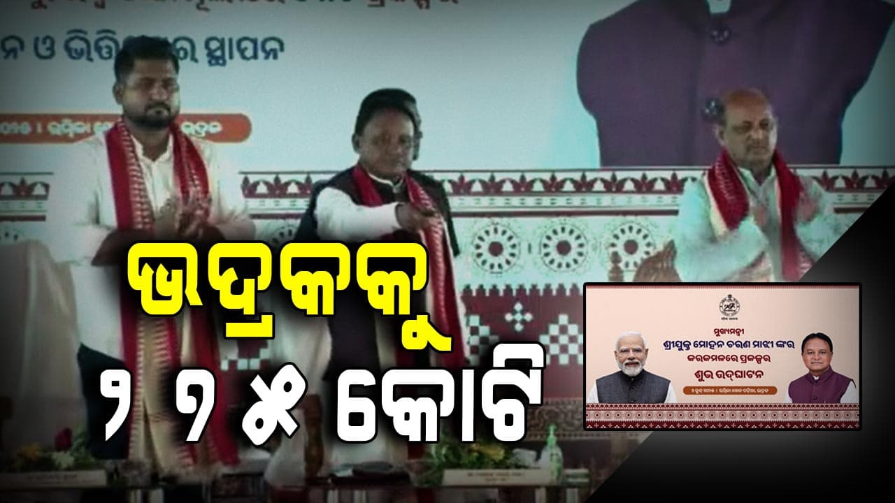  ନୂତନ ଜିଲ୍ଲା ମୁଖ୍ୟ ଚିକିତ୍ସାଳୟର ଲୋକାର୍ପଣ କରିଛନ୍ତି ମୁଖ୍ୟମନ୍ତ୍ରୀ