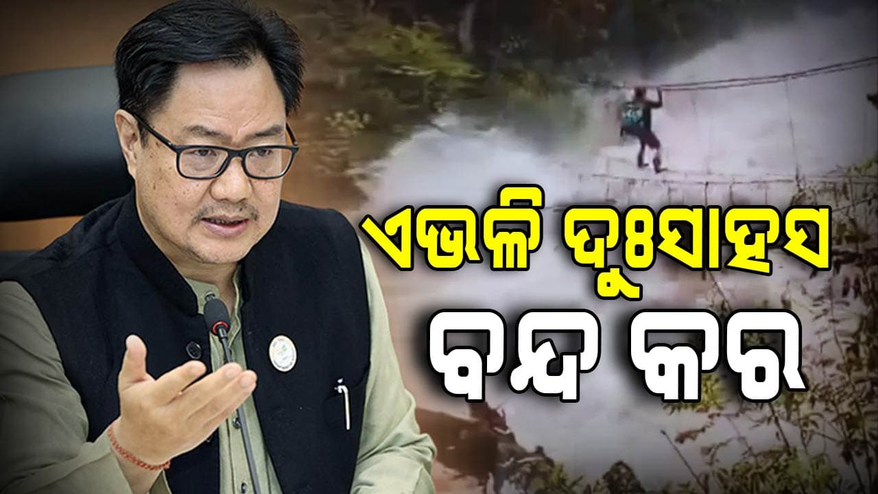 ଭୟଙ୍କର ବନ୍ୟାରେ ଝୁଲା ପୋଲ ପାର କରିବାକୁ ଚେଷ୍ଟା କଲେ ବ୍ୟକ୍ତି: ଏମିତି କହିଲେ କେନ୍ଦ୍ରମନ୍ତ୍ରୀ